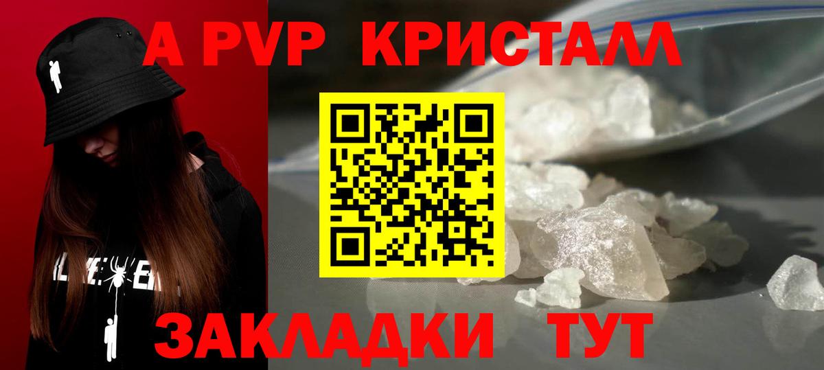 A-PVP кристаллы  Вход с VPN  наркотики  Alpha-PVP СК  Alfa_PVP крисы CK  Туапсе 