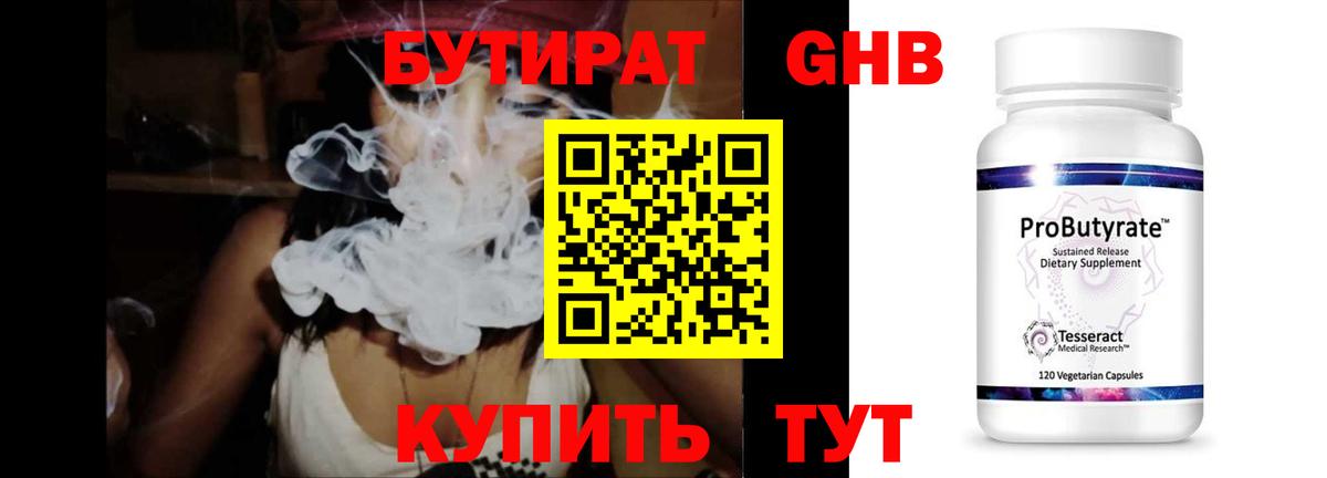 Бутират буратино Туапсе