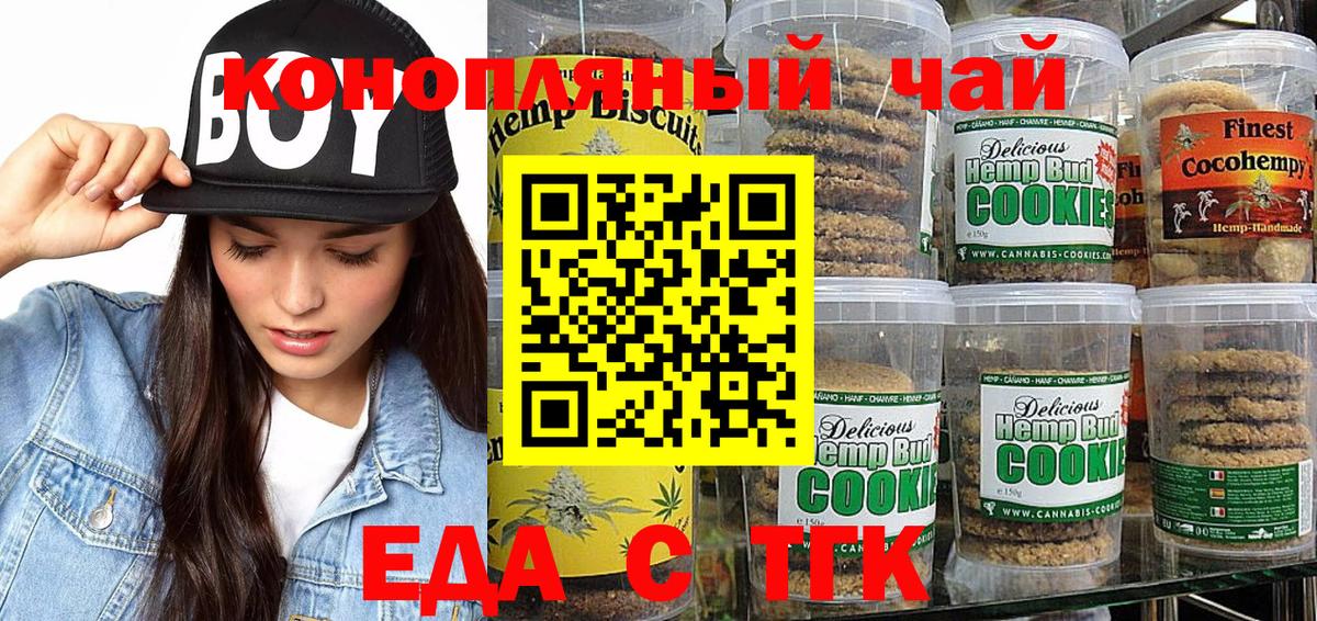 Canna-Cookies марихуана Туапсе