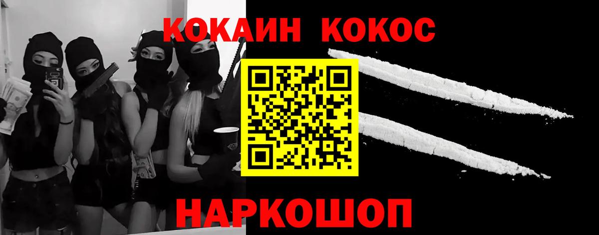 Кокаин Колумбийский  Кокаин Fish Scale  цена   Вход с VPN  Туапсе  Cocaine 