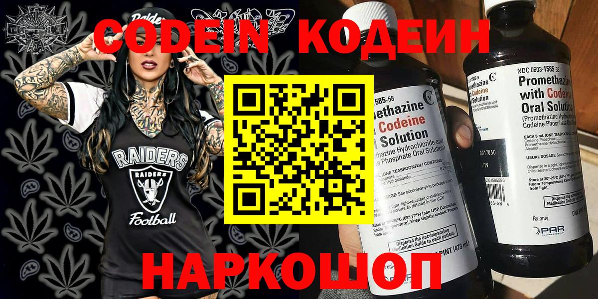 Туапсе  Кодеин напиток Lean (лин)  Codein напиток Lean (лин)  Вход с VPN 