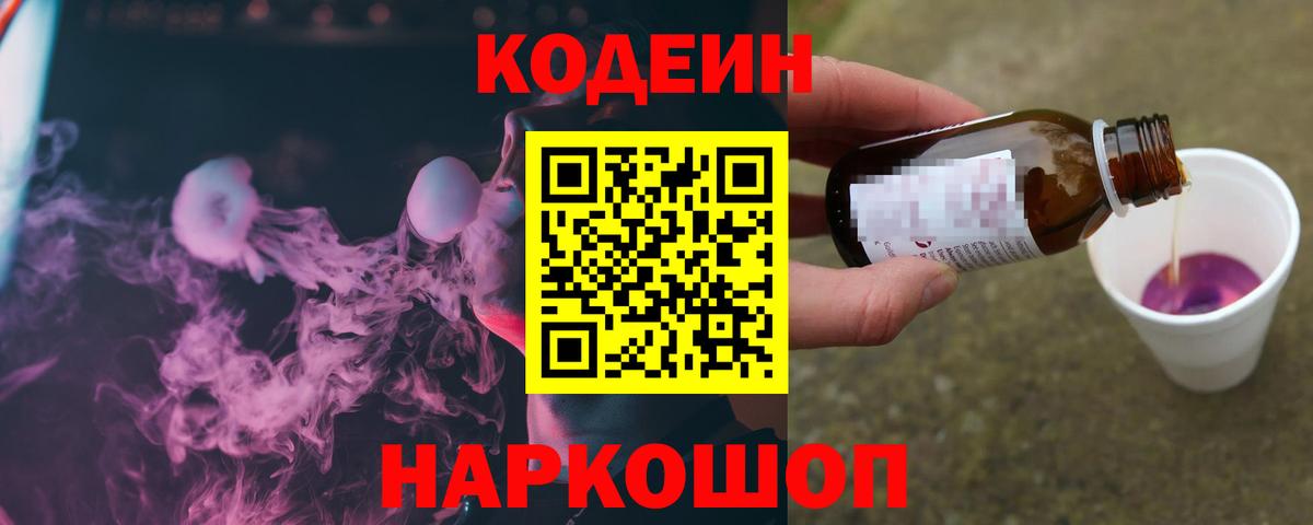Кодеиновый сироп Lean Purple Drank Туапсе