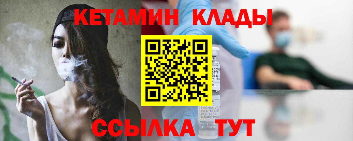 Туапсе  КЕТАМИН VHQ  Вход с VPN  КЕТАМИН ketamine 