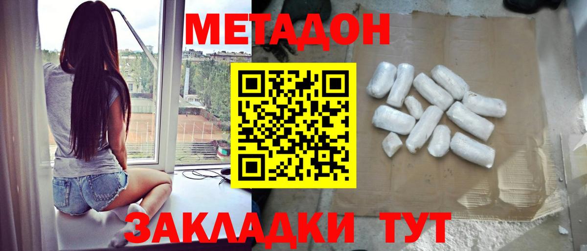 МЕТАДОН кристалл Туапсе