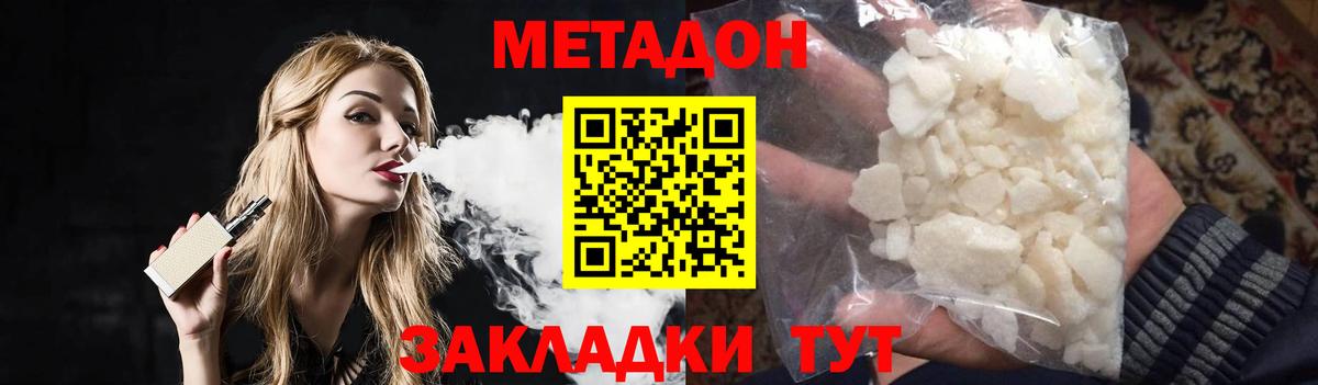 Метадон methadone  Метадон кристалл  Туапсе  Вход с VPN 