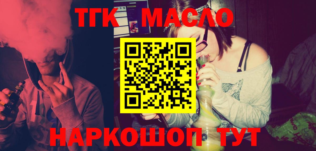 Туапсе  Дистиллят ТГК жижа  магазин продажи наркотиков  Дистиллят ТГК Wax  Вход с VPN 